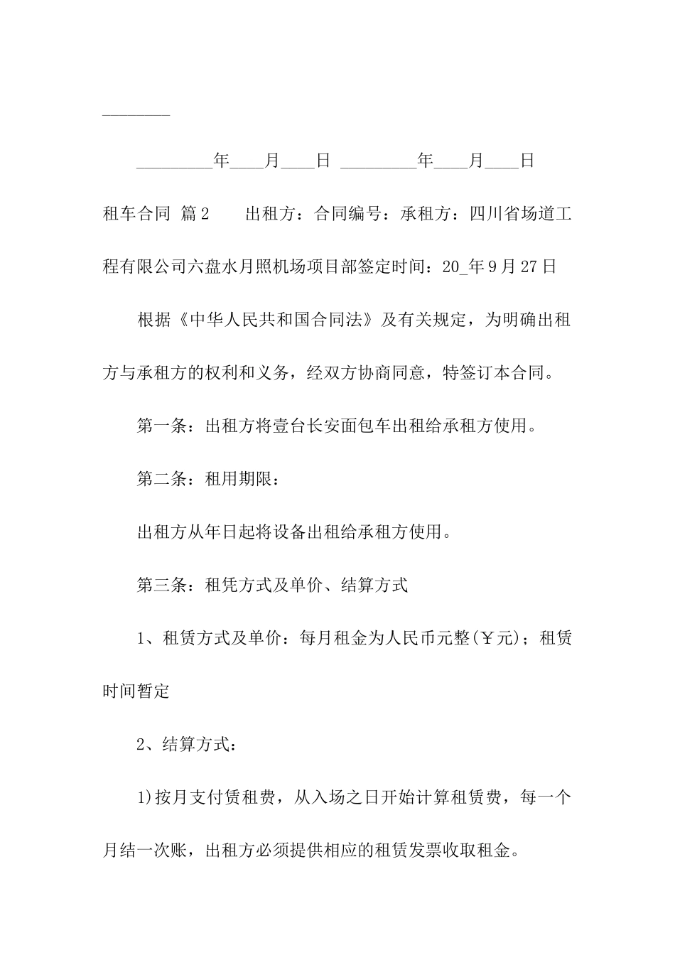 关于租车合同模板集合9篇_第3页