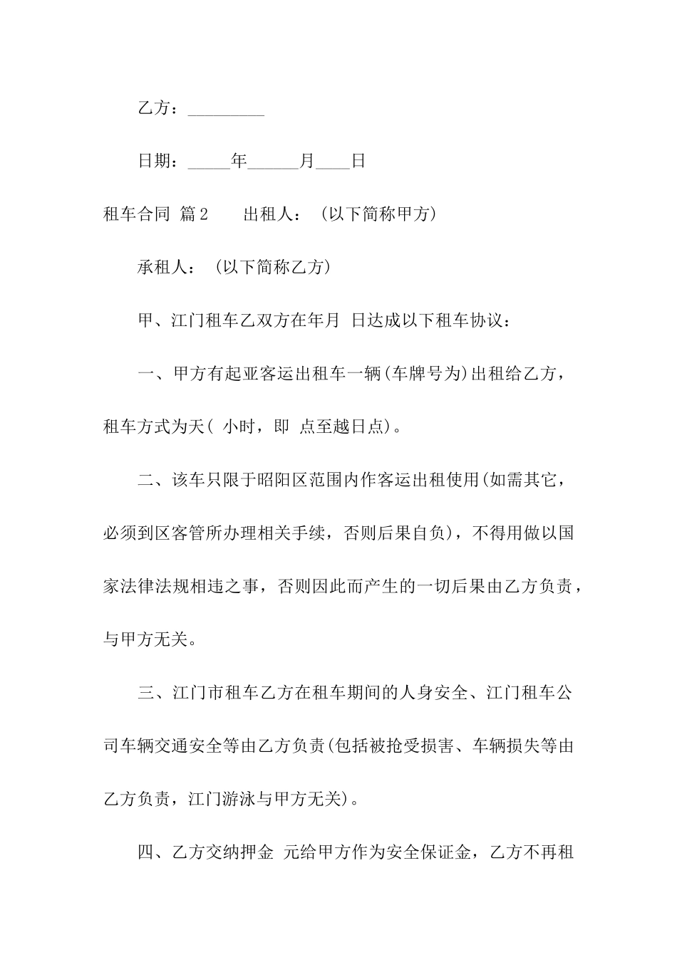 关于租车合同合集五篇_第3页