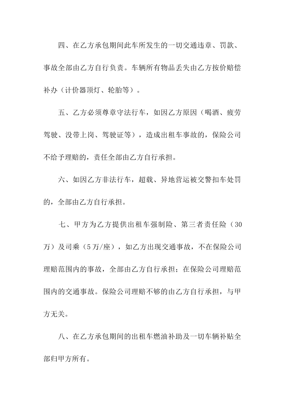 关于租车合同集合9篇_第2页