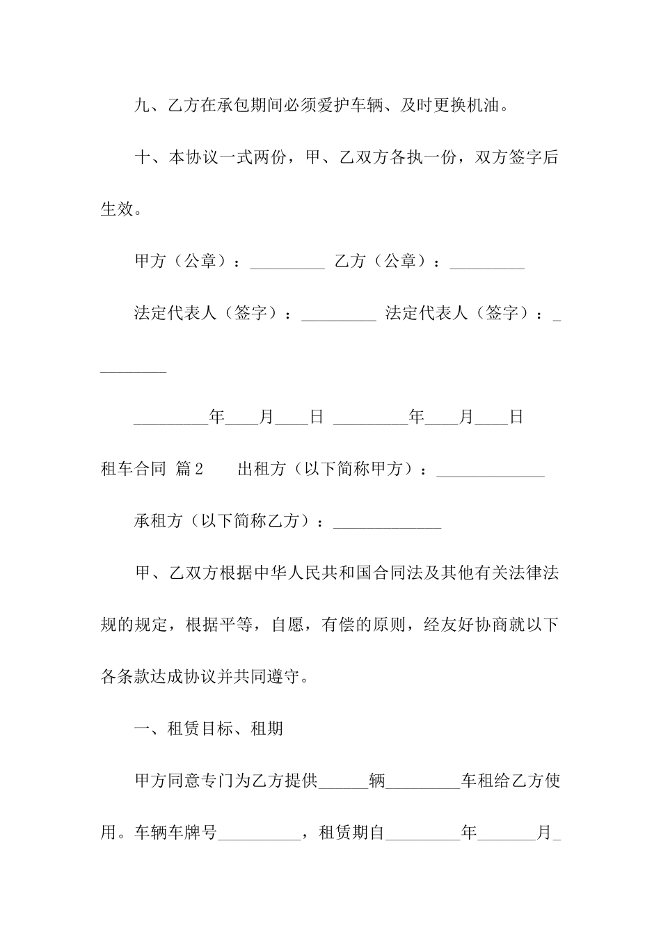 关于租车合同集合9篇_第3页