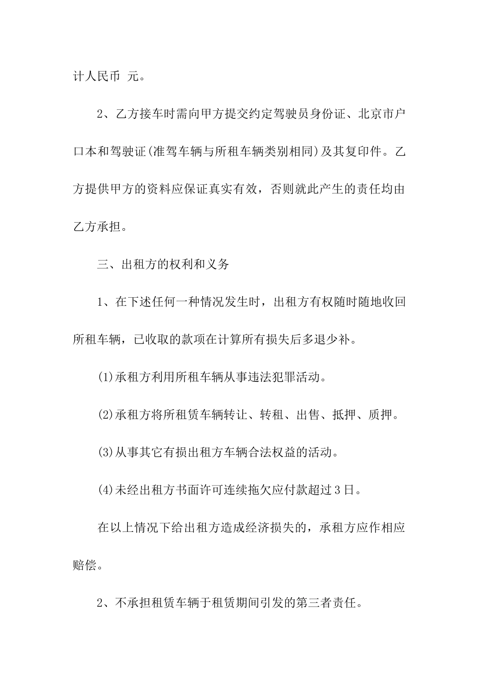 关于租车合同模板集合五篇_第2页