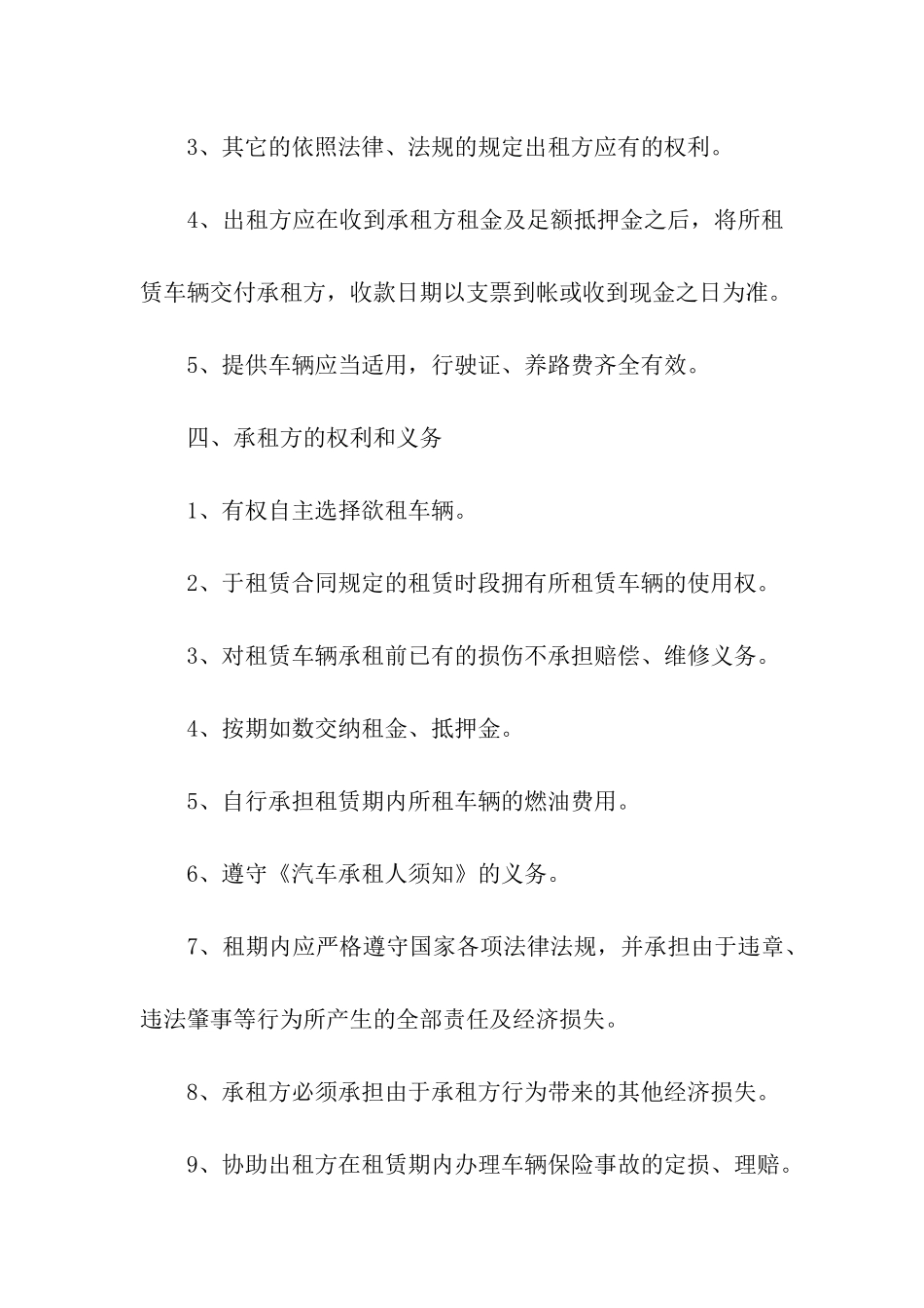 关于租车合同模板集合五篇_第3页