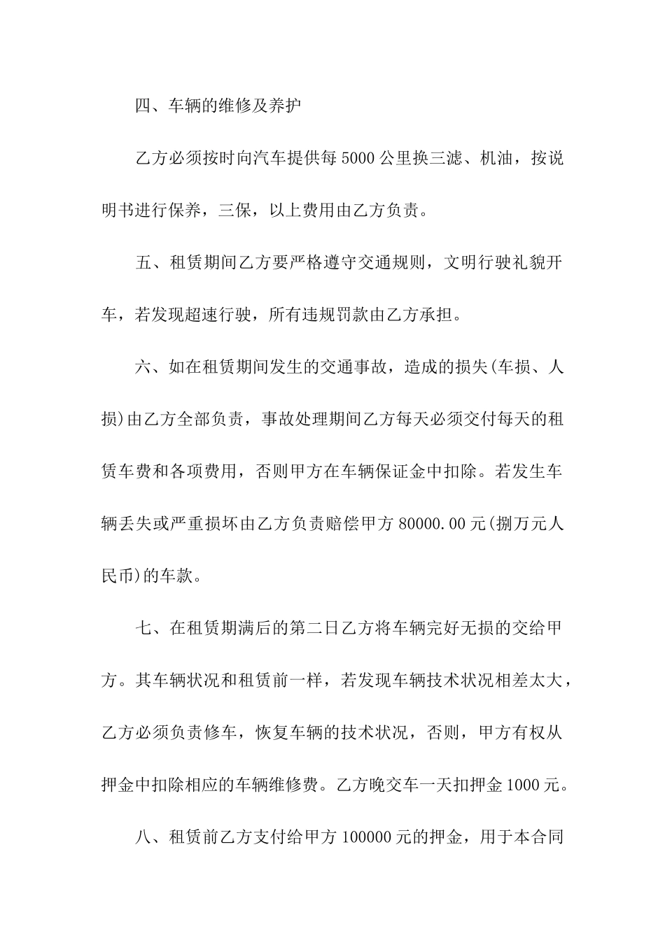 关于租车合同汇编7篇_第2页