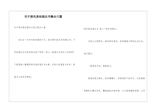 关于移风易俗倡议书集合六篇