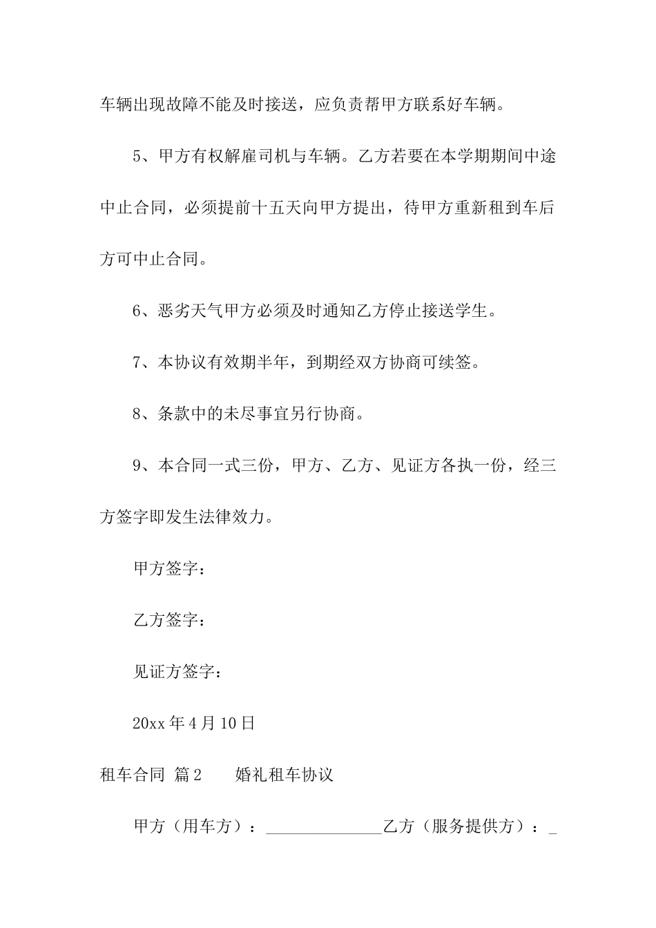 关于租车合同汇编五篇_第2页
