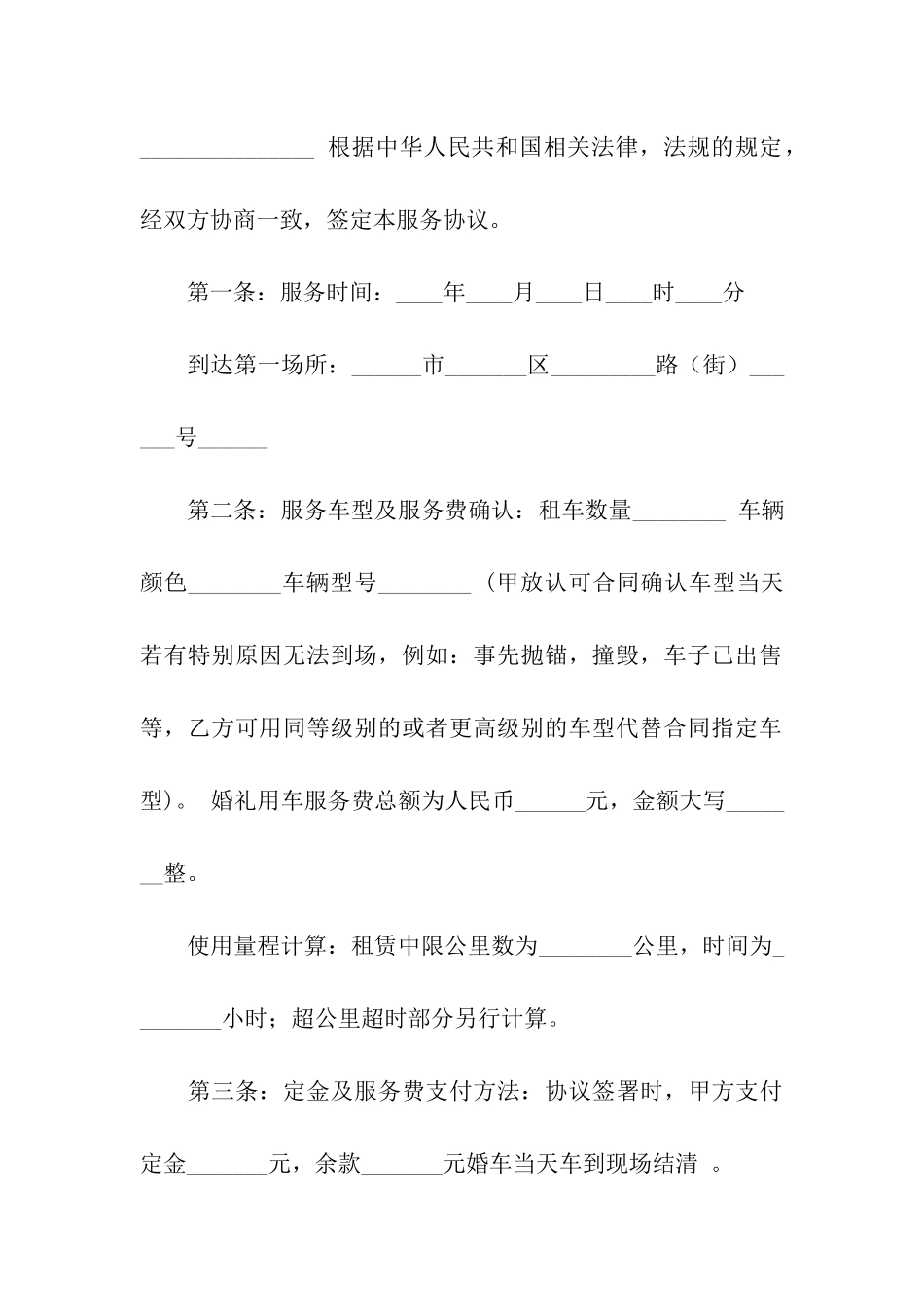 关于租车合同汇编五篇_第3页