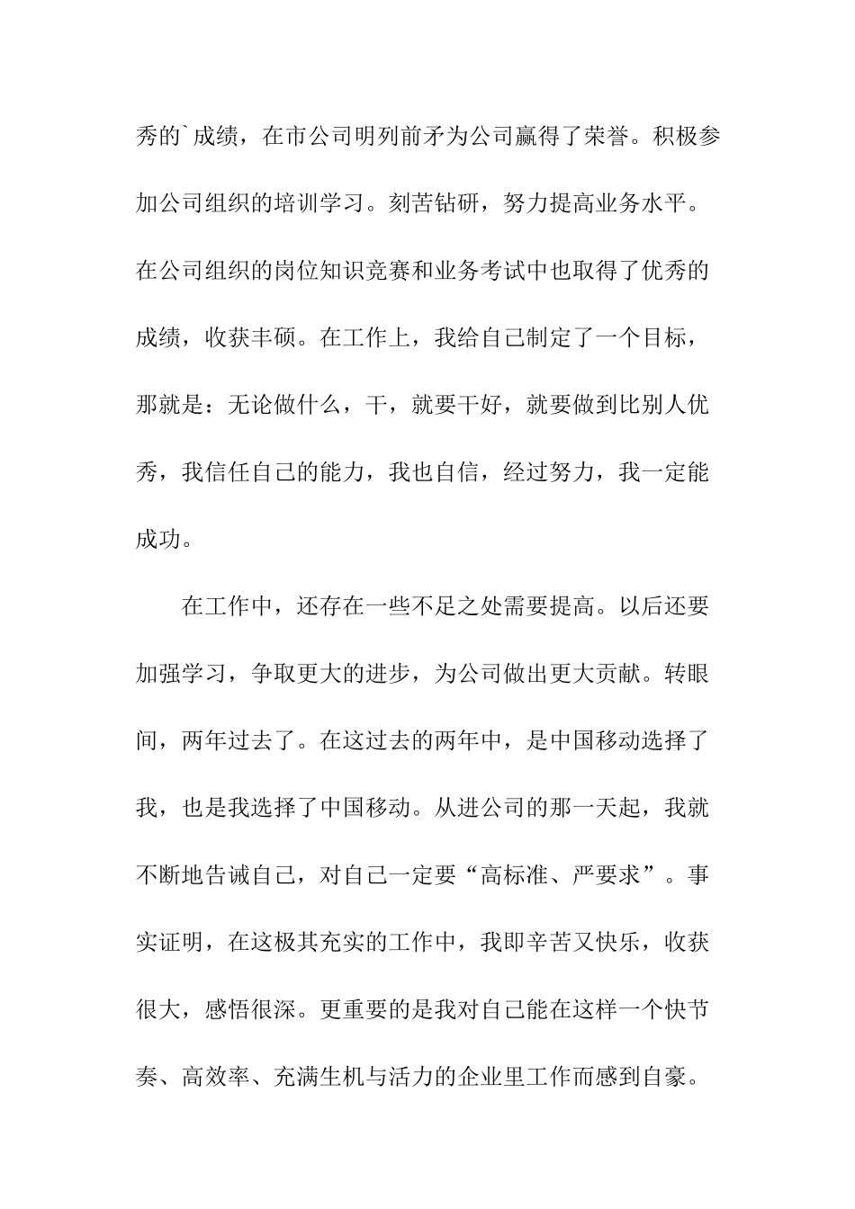 关于移动员工的工作总结_第3页