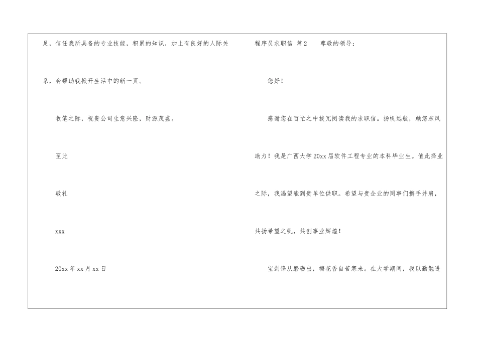 关于程序员求职信集合六篇_第3页