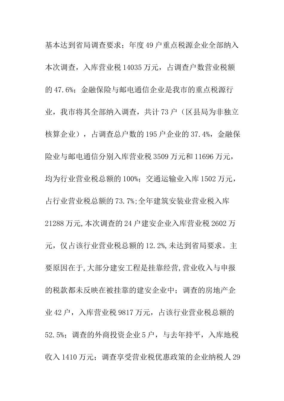 关于税收资料调查工作情况的报告_第3页