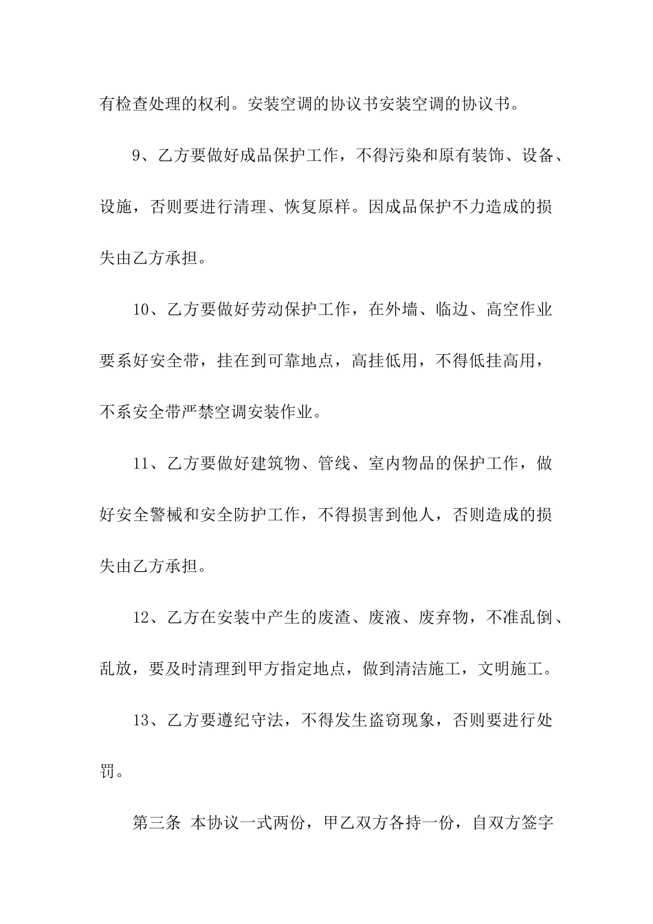 关于空调安装合同范本_第3页