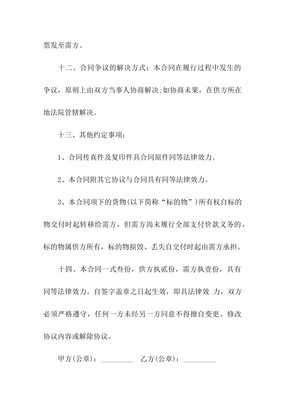 关于空压机租赁合同四篇_第3页