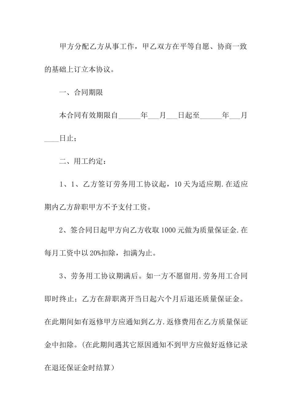 关于空调维修合同汇总六篇_第3页
