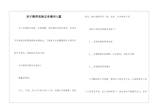 关于程序员转正申请书5篇