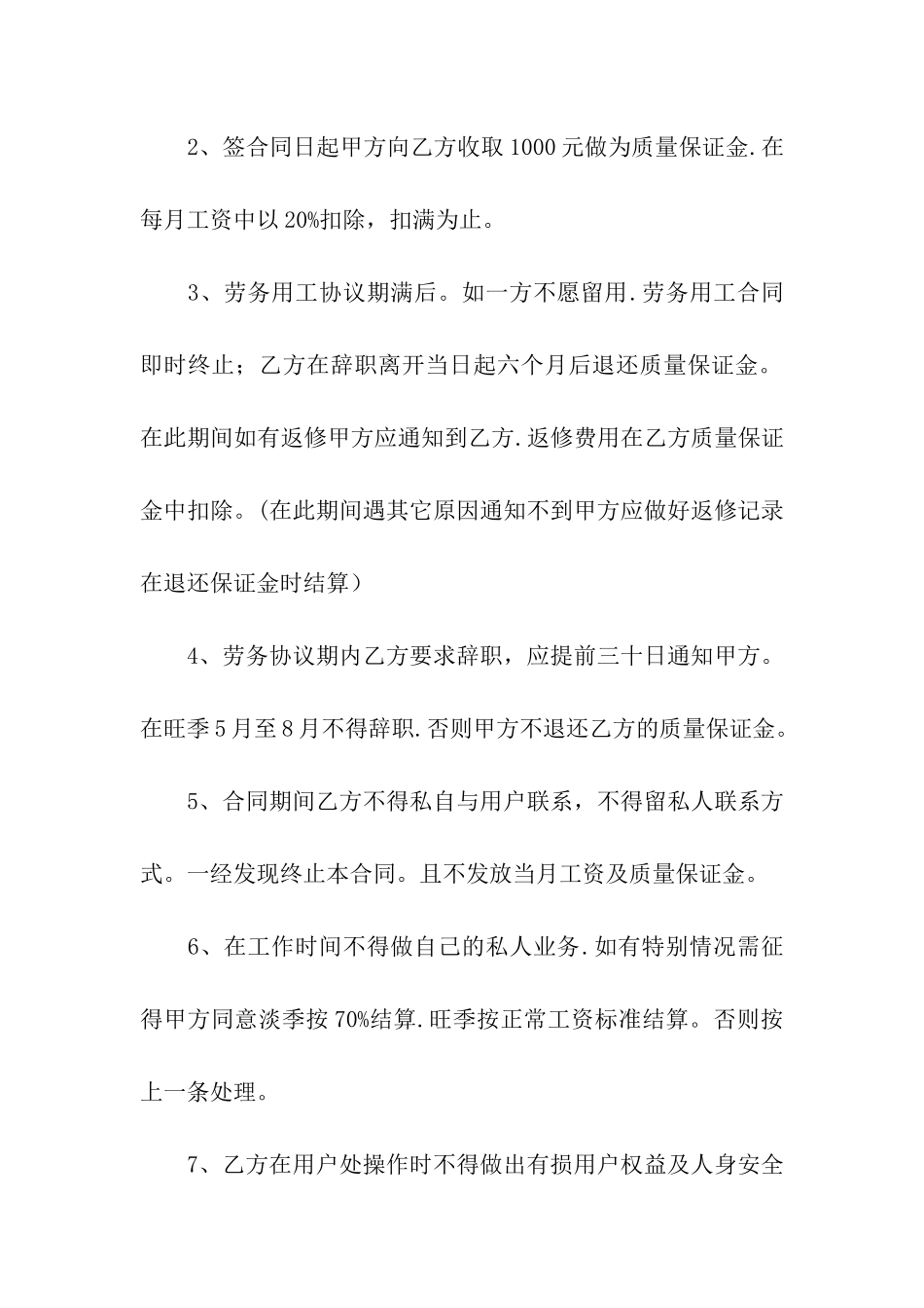 关于空调维修合同汇总6篇_第2页