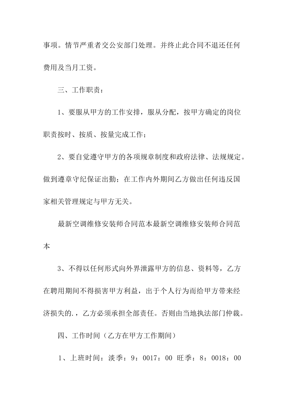 关于空调维修合同汇总6篇_第3页