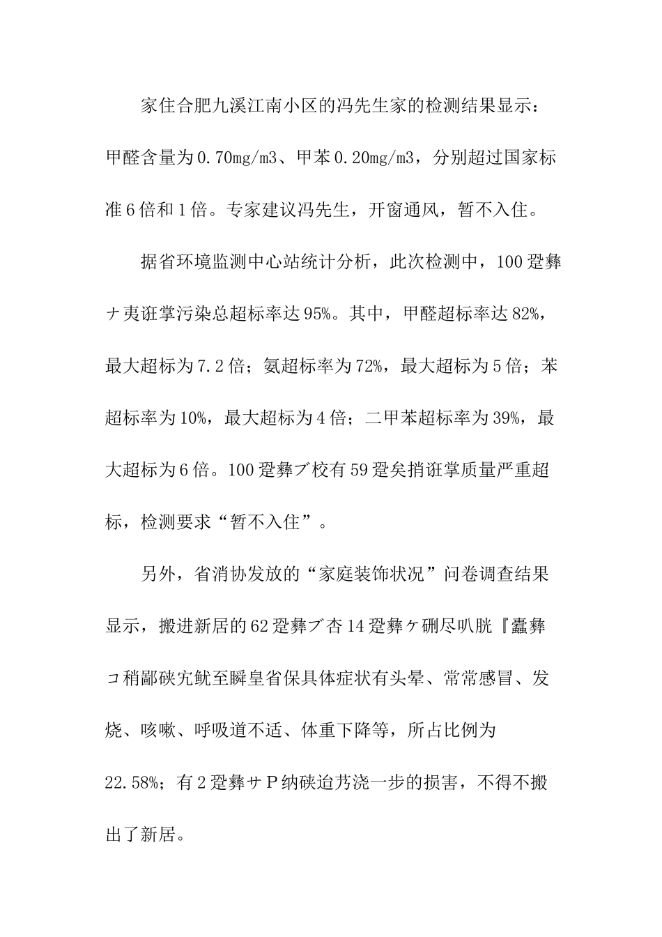 关于空气质量的调查报告_第3页