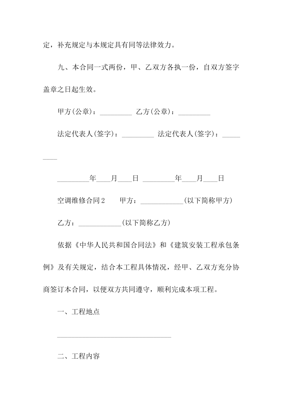 关于空调维修合同范本_第3页