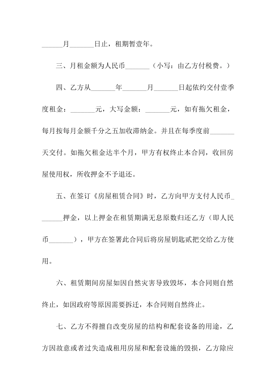 关于空白租房合同电子版_第2页