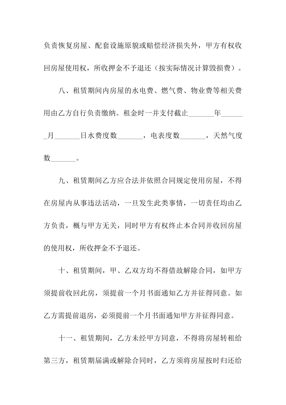 关于空白租房合同电子版_第3页