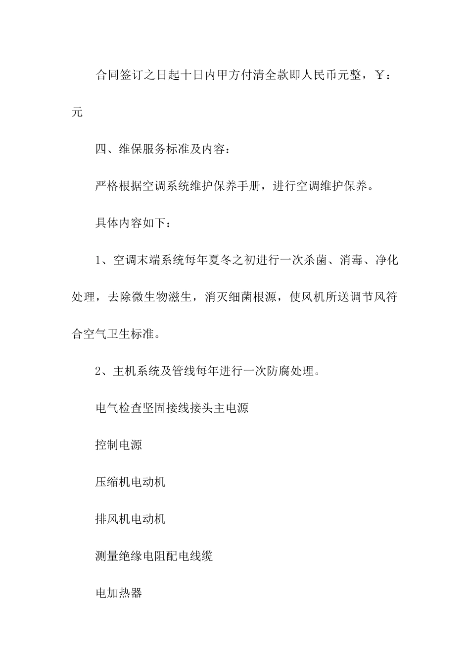 关于空调维修合同汇总十篇_第2页