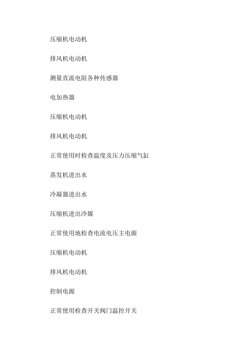 关于空调维修合同汇总十篇_第3页