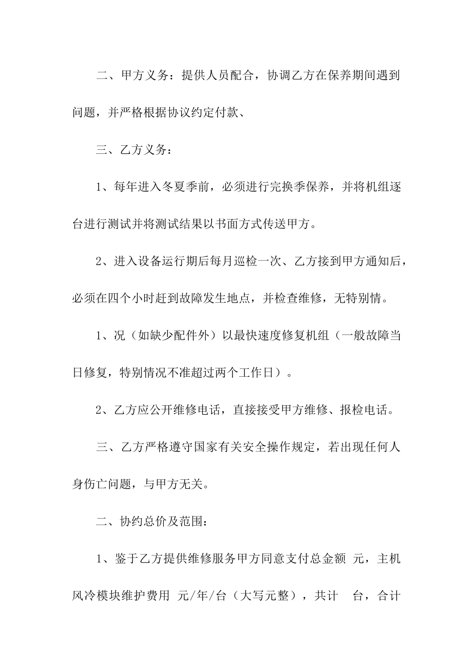 关于空调维修合同汇编九篇_第3页