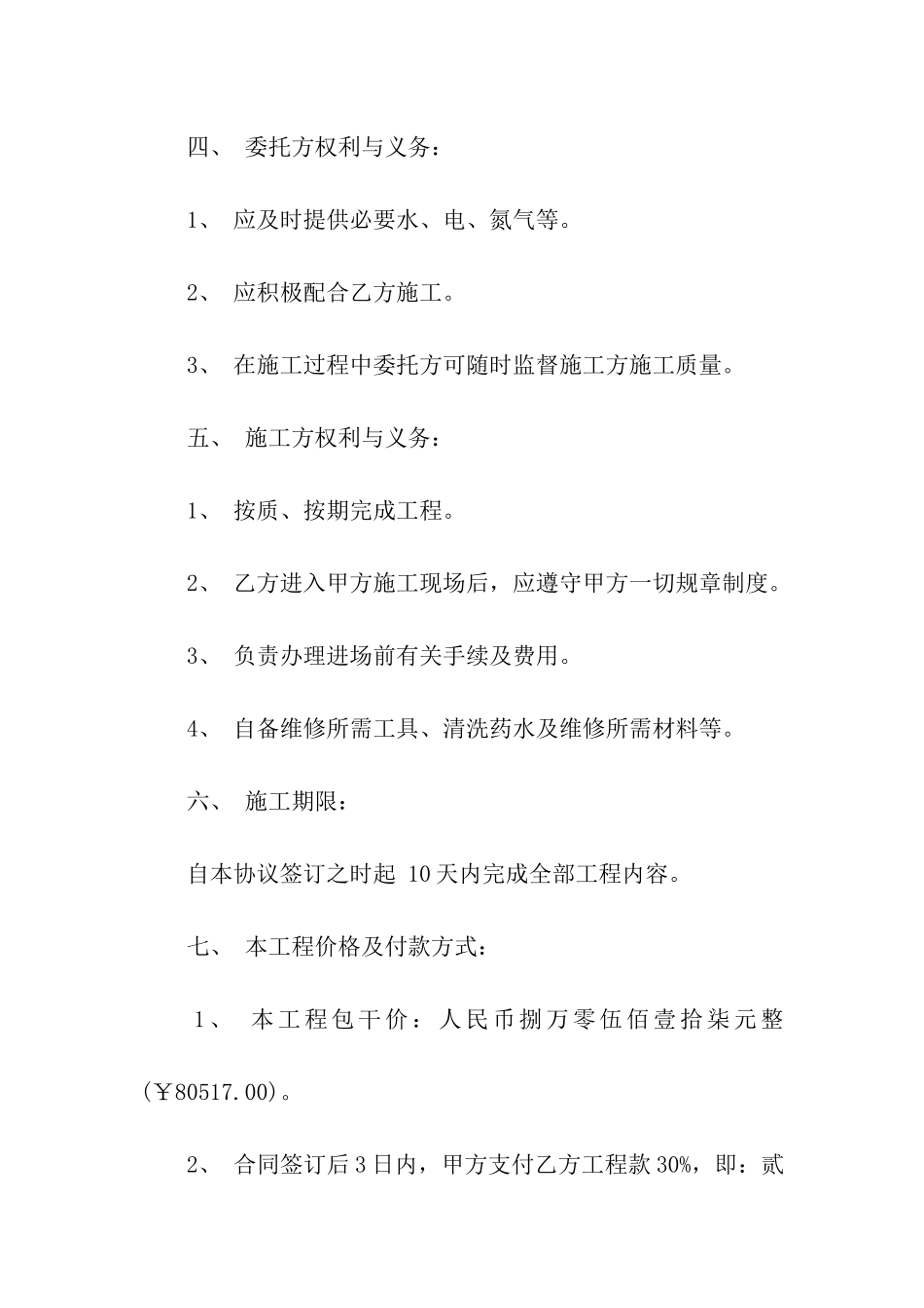 关于空调维修合同合集七篇_第2页