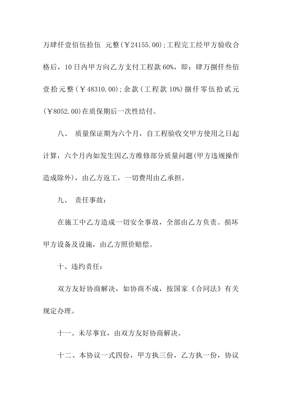 关于空调维修合同合集七篇_第3页