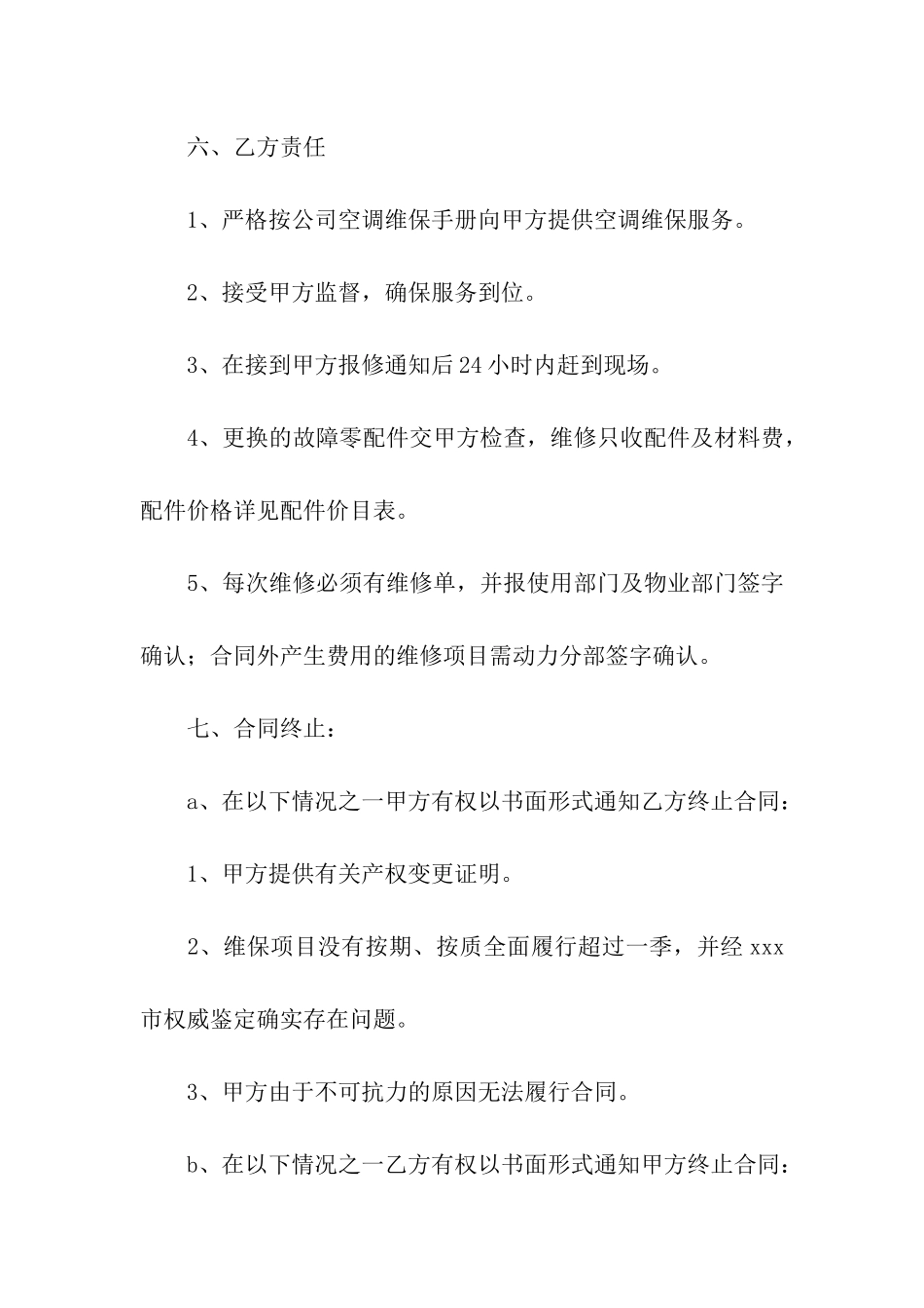 关于空调维修合同汇编9篇_第3页