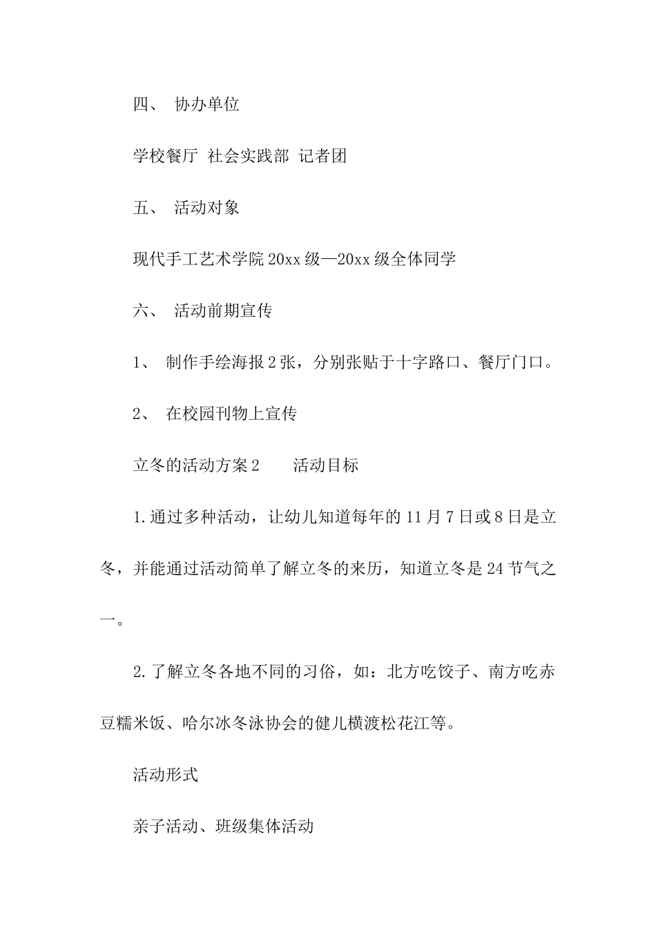 关于立冬的活动方案_第2页