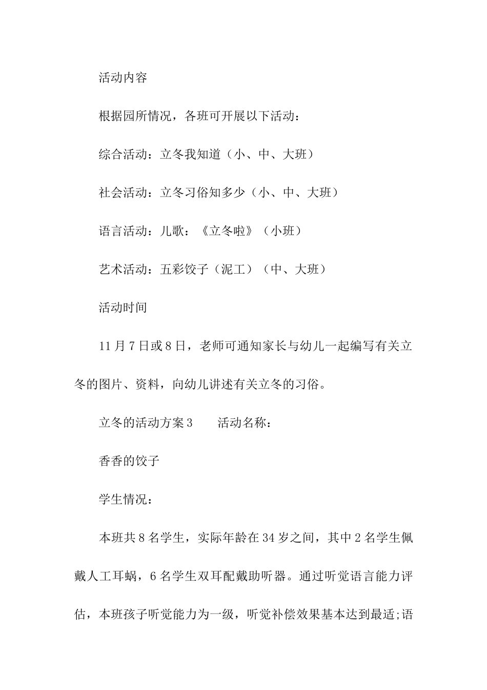 关于立冬的活动方案_第3页