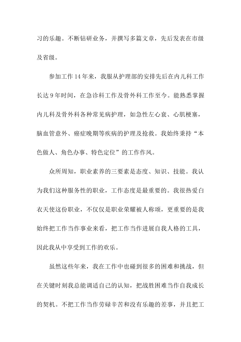 关于竞聘个人述职报告4篇_第2页