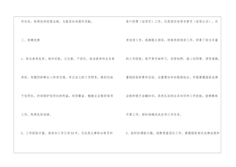 关于竞聘基层信用社主任工作报告_第2页