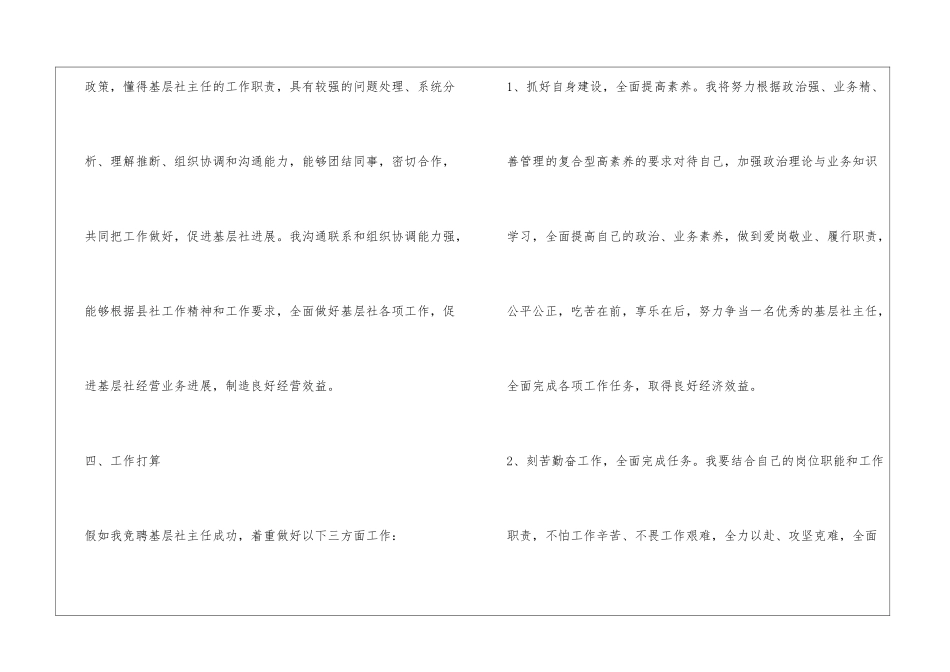 关于竞聘基层信用社主任工作报告_第3页