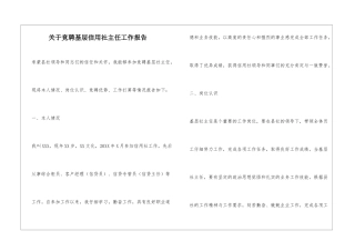 关于竞聘基层信用社主任工作报告