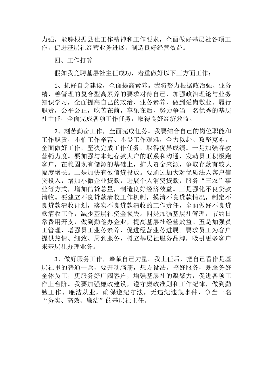 关于竞聘基层信用社主任工作报告_第2页