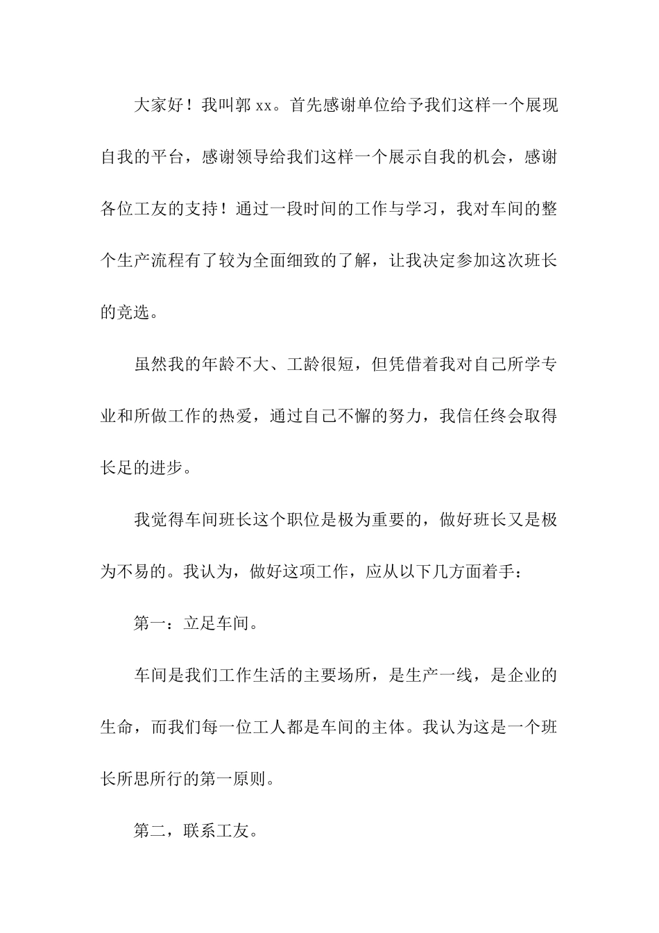 关于竞聘班长演讲稿合集6篇_第2页