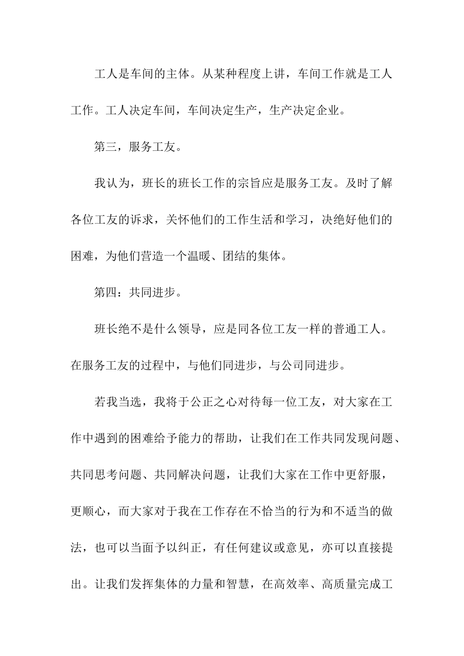 关于竞聘班长演讲稿合集6篇_第3页