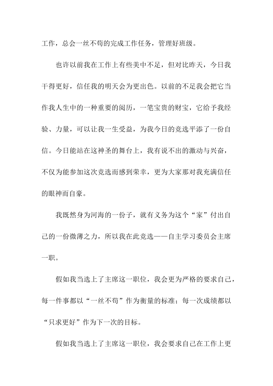 关于竞聘学习委员的演讲稿汇编五篇_第2页