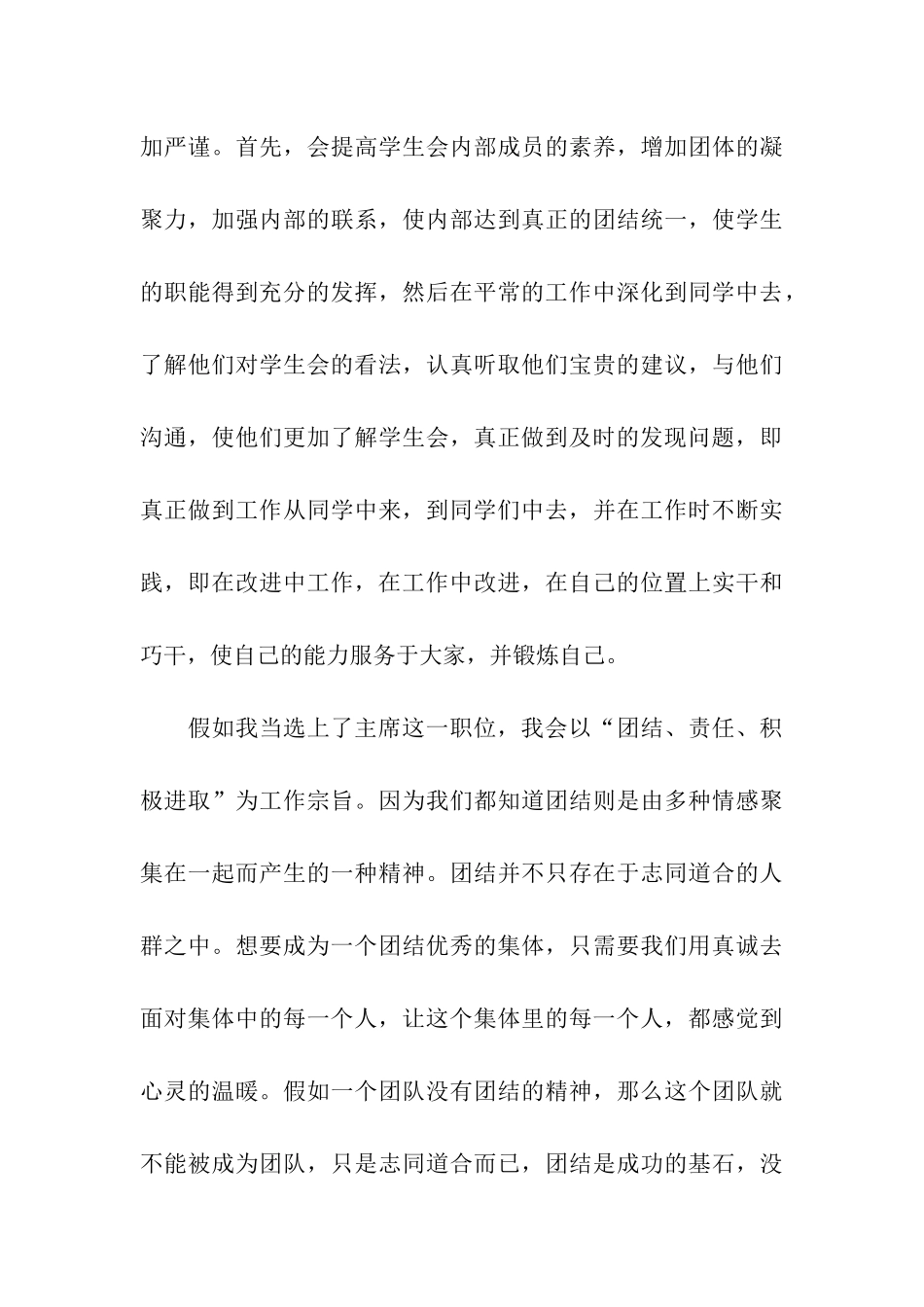 关于竞聘学习委员的演讲稿汇编五篇_第3页