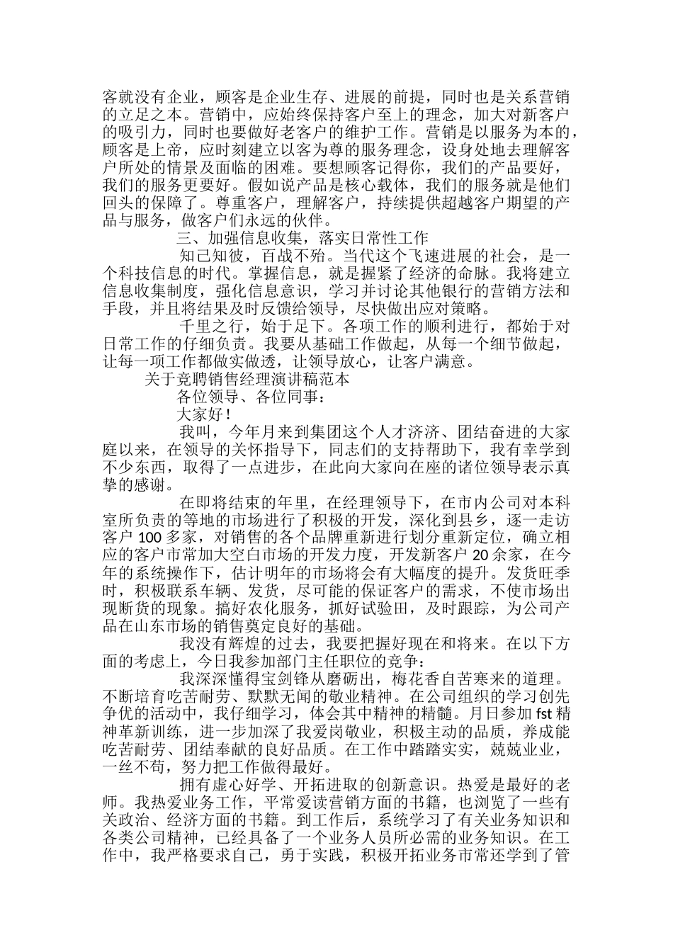关于竞聘销售经理演讲稿范本_第2页