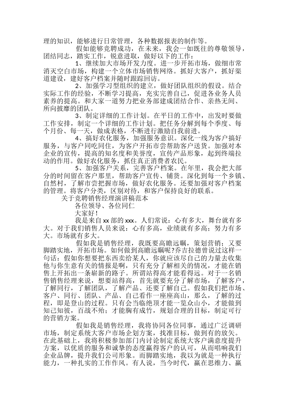 关于竞聘销售经理演讲稿范本_第3页