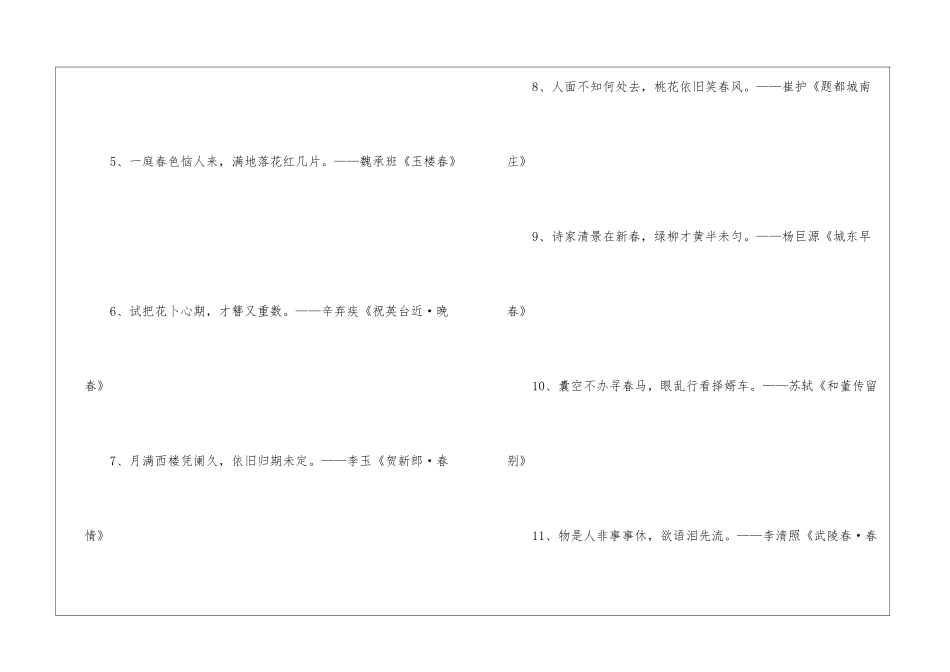 关于立春节气的诗句集锦_第2页