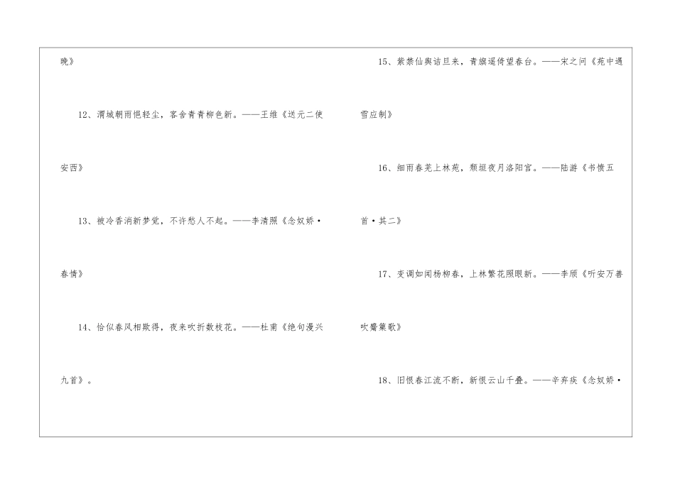 关于立春节气的诗句集锦_第3页