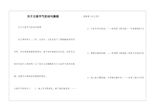 关于立春节气的诗句集锦