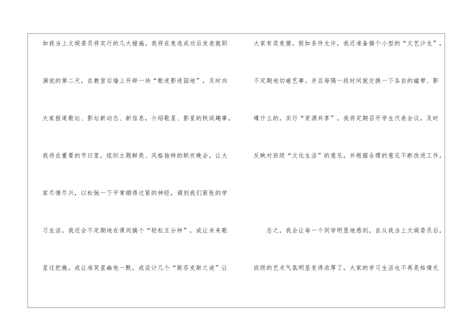 关于竞职演讲稿4篇_第2页