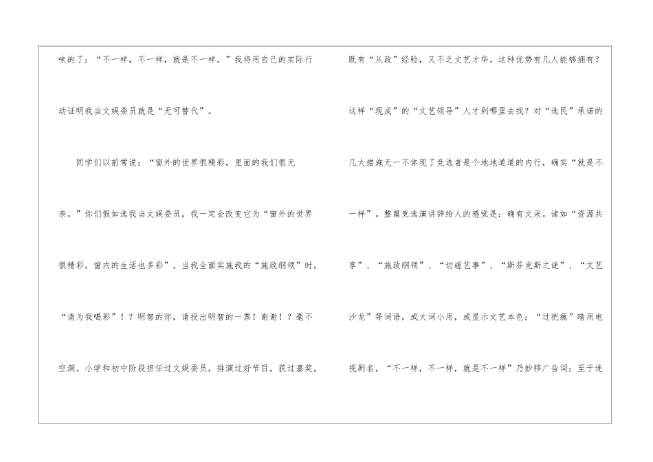 关于竞职演讲稿4篇_第3页