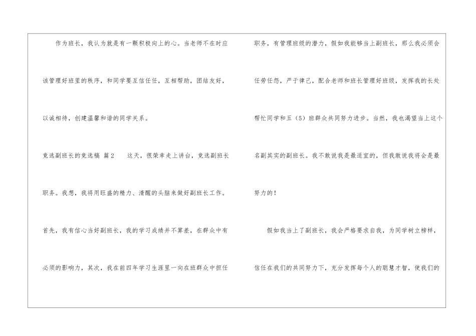 关于竞选副班长的竞选稿三篇_第2页
