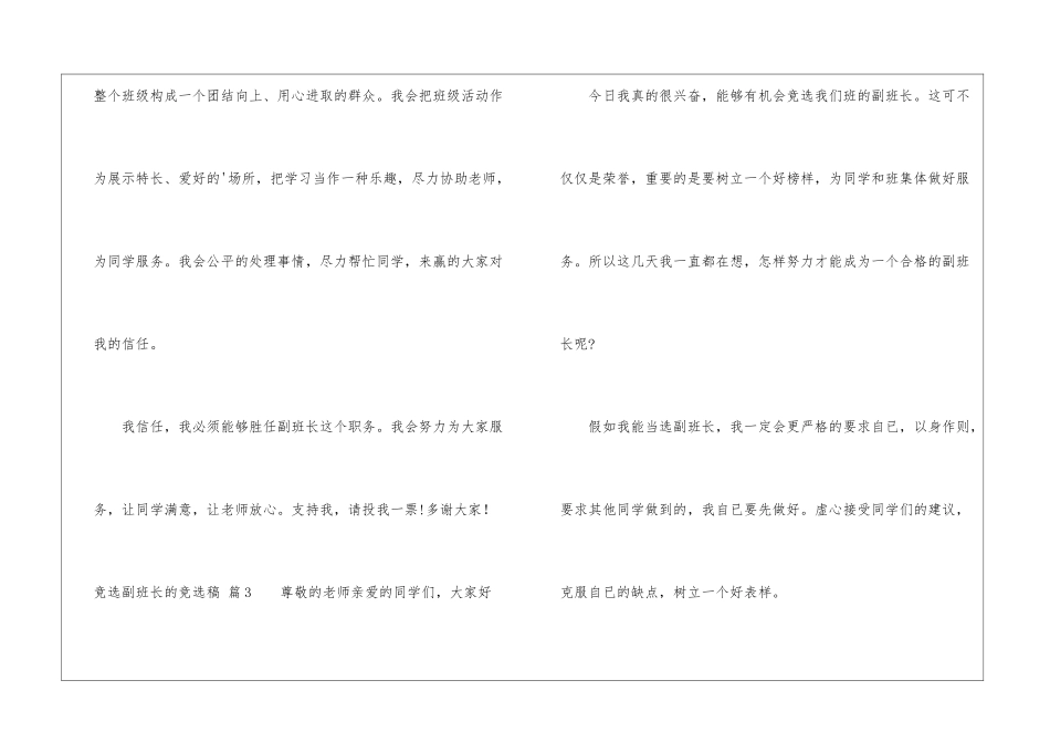 关于竞选副班长的竞选稿三篇_第3页
