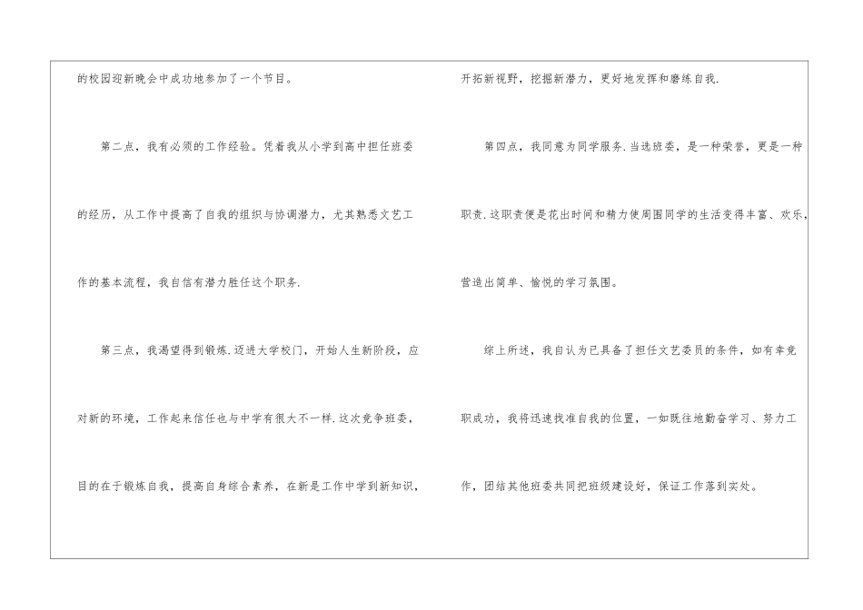 关于竞选文艺委员竞选稿汇总7篇_第3页